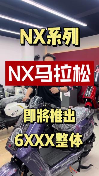 小牛NX风速惨遭背刺?6K+的NX马拉松变新王?#小牛电动#小牛新品#NX风速#NX马拉松