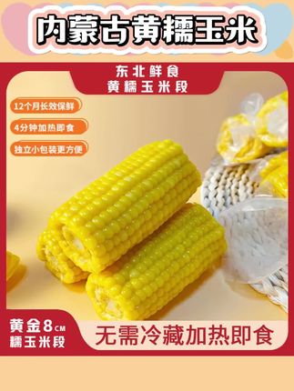 内蒙古黄糯玉米黄金八厘米玉米粒独立真空包装黑糯粗粮早餐粘玉米#玉米 #糯玉米 #糯玉米推荐 #黄金糯玉米 #玉米黄金