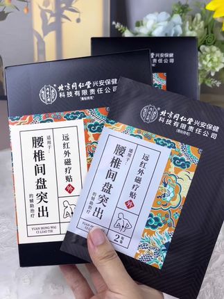 #腰间盘突出 #腰肌劳损 #腰疼腿疼 #腰痛 #理疗贴