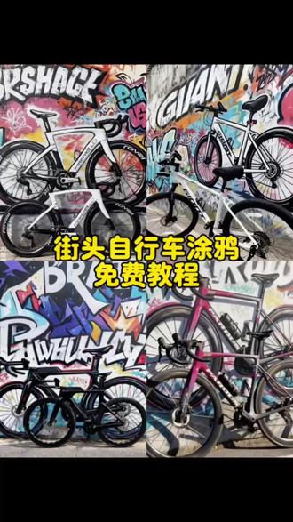 街头自行车涂鸦制作教程 街头涂鸦自行车ai教程 街头涂鸦自行车ai指令 街头涂鸦自行车特效 街头涂鸦自行车特效教程 #街头涂鸦墙绘 #街头涂鸦风 #自行车涂鸦手绘教程 #自行车涂鸦 #即梦ai 街头涂鸦骑行自行车、骑行服街头涂鸦、骑行涂鸦墙、骑行涂鸦头盔、骑行涂鸦创意、骑行三轮车涂鸦、骑行路上的墙绘、自行车轮胎涂鸦、自行车涂鸦图案推荐、自行车上涂鸦、公路车街头涂鸦、公路车街头涂鸦风、公路车车轮涂鸦、公路车街头涂鸦描述词、公路车涂鸦款、公路车涂鸦画成品、公路车涂鸦推荐、山地车涂鸦笔、山地自行车涂鸦、山地车涂鸦装饰、公路车涂鸦AI指令、街头山地车涂鸦AI指令、街头涂鸦风AI指令、街头涂鸦风公路车AI指令 街头涂鸦骑行、单车涂鸦、街头涂鸦风拍同款、街头自行车涂鸦生成入口、街头公路车涂鸦制作教程、街头涂鸦风模板、街头涂鸦风自行车、街头公路车涂鸦、街头山地车涂鸦、街头自行车涂鸦、街头涂鸦公路车、自行车涂鸦AI生成、自行车涂鸦手绘、自行车涂鸦手绘教程、100种涂鸦图案大全、自行车DIY涂鸦、自行车涂鸦图案、自行车涂鸦效果图、自行车涂鸦喷漆、自行车涂鸦笔、自行车涂鸦贴纸、自行车涂鸦特效、自行车涂鸦涂装、自行车涂鸦绘画、街头涂鸦风公路车、街头涂鸦AI生成指令、街头涂鸦豆包指令、街头涂鸦风公路车推荐、街头涂鸦风公路车配件