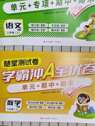 📢 **《全优卷·专项训练》——学霸家长的秘密武器!** 📢 🔥 **课内阅读+专项突破,基础稳了,成绩自然飞升!** 🔥 还在为孩子成绩发愁?😣 **80%考试内容都来自课内**,巩固课本才是关键!📚 ✅ **紧扣教材,拓展阅读**——吃透课本,举一反三! ✅ **海量题型+基础训练**——薄弱点逐个击破! ✅ **单元卷每周一练**——轻松应对考试,稳拿高分!💯 🌟 **不管孩子现在多少分,练完都能更上一层楼!** 🌟 **各年级、各科目全版本覆盖,学习再无短板!** 📌 **学霸家长的选择,你的孩子也能逆袭!** 👉 **马上入手,新学期见证进步!** #学霸必备 #课内巩固 #专项训练 #家长必看 #提分利器 🎯 **点击下方链接,让孩子学习事半功倍!** 🚀