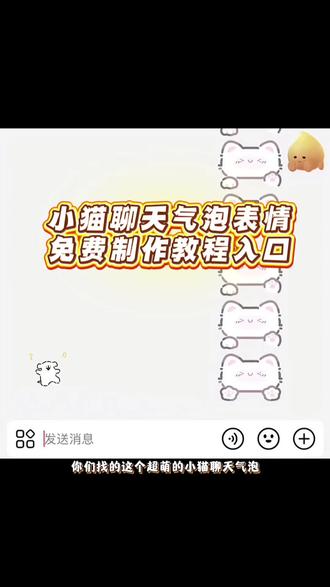 小猫聊天框下载 萌趣小猫聊天气泡获取教程 小猫聊天气泡教程 小猫聊天气泡怎么动起来 小猫聊天气泡颜文字 小猫聊天气泡 小猫聊天气泡会动的怎么获得 小猫聊天对话 抖音聊天气泡怎么设置 小猫聊天气泡素材 抖音小猫聊天气泡 小猫聊天对话素材 小猫表情包 小猫聊天框 小猫聊天对话框特效 小猫聊天框怎么动起来 小猫聊天框颜文字 小猫聊天背景图 小猫聊天框教程 小猫聊天气泡获取 小猫聊天气泡怎么换 小猫聊天框怎么获得 小猫聊天框制作教程 小猫聊天框表情 小猫聊天框怎么画 小猫聊天框素材 小猫聊天框制作 小猫聊天气泡皮肤 小猫聊天框颜文字 小猫聊天框设置方法 小猫颜文字 小猫气泡聊天框怎么获得怎么用 小猫聊天框表情包 怎么换聊天气泡 #即梦ai 小猫聊天气泡会动的怎么获得 小猫聊天气泡获取抖音 小猫聊天气泡为什么不动 小猫聊天气泡获取 小猫聊天气泡怎么设置 小猫气泡聊天框怎么获得 小猫聊天气泡获取教程 小猫聊天气泡 聊天气泡获取永久 小猫聊天颜文字 小猫聊天边框怎么安装 怎么兑换聊天气泡 小猫聊天对话怎么设置 抖音小猫气泡聊天框怎… 小猫气泡聊天框怎么获得怎么用 抖音小猫气泡聊天框怎么获得 小猫聊天框获取以后怎么装上 小猫气泡对话框素材 小猫气泡聊天框 小猫气泡框使用教程 抖音聊天气泡怎么设置 小猫聊天记录怎么设置 抖音聊天框怎么设置小猫 小猫聊天气泡怎么设置蛋仔 抖音聊天气泡在哪买 小猫聊天对话怎么添加图片 小猫呼吸有气泡声怎么回事 小猫聊天 小猫聊天气泡怎么弄 小猫聊天对话 小猫气泡 小猫聊天绿幕 抖音聊天小猫气泡设置教程 抖音聊天框的小猫气泡需要多少天 抖音小猫文字气泡框 抖音小猫气泡框多少钱 抖音小猫聊天框怎么弄的 抖音透明气泡文字框 小猫微信聊天背景图 小猫微信通话图片 小猫微信聊天框#小猫聊天气泡 #小猫聊天气泡获取教程 #小猫气泡特效 #小猫气泡框 超萌的小猫聊天气泡获得教程 小猫聊天气泡怎么获得 小猫聊天框永久吗 小猫聊天气泡怎么动起来 小猫气泡AI生成 即梦AI萌趣小猫 微信萌趣小猫气泡添加 社交萌趣小猫入口 萌趣小猫气泡添加 趣味风AI工具 萌趣小猫气泡添加艺术 社交萌趣小猫 萌趣小猫气泡添加教程 萌趣小猫气泡一键添加 即梦AI社交萌趣小猫 萌趣小猫气泡添加效果 萌趣小猫气泡添加技巧 AI萌趣小猫 社交萌趣小猫流行原因 萌趣小猫气泡添加方法 小猫气泡创意推荐