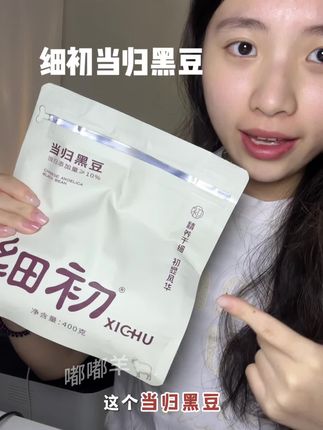 真的劝你们别吃 #细初当归黑豆,越吃越后悔为什么没有早点知道它#万万没想到 #当归黑豆 #女生必备