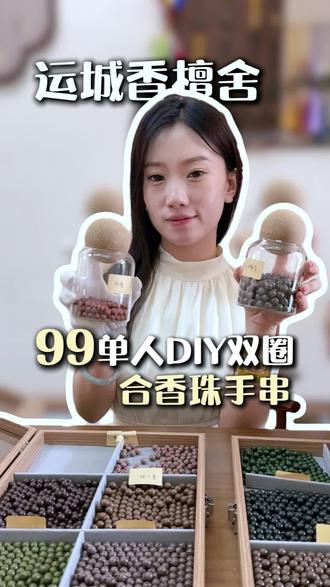 不到一张可以diy双圈合香珠手串,太好玩了#合香珠 #合香珠