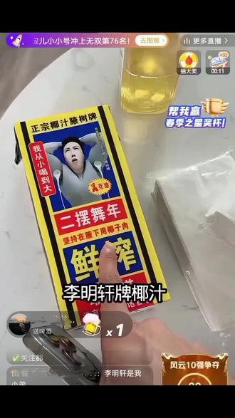 李明轩牌椰汁#邱晨阳#李明轩#椰汁#会火#青年创作者成长计划