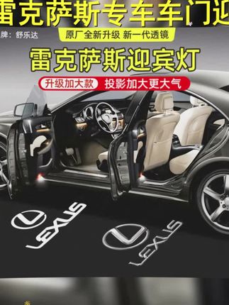 雷克萨斯车门迎宾灯适配多车型提升爱车仪式感, #汽车用品 #RX #高级感 #汽车好物 #车门迎宾灯