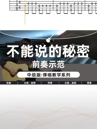 “最美的不是下雨天,是与你一起躲过雨的屋檐”《不能说的秘密》 #不能说的秘密 #周杰伦演唱会 #吉他弹唱 #吉他谱 #吉他自学