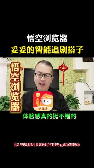 悟空浏览器妥妥的智能追剧搭子#悟空浏览器#短剧#追剧#好剧推荐