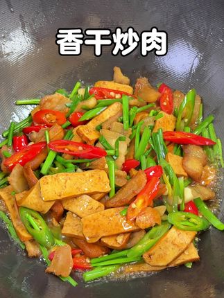 就这个攸县香干,又软又嫩,豆香浓郁,每次做这道菜,我就能多吃两碗米饭#攸县香干做法#香干炒肉#家常菜 #美食 #攸县香干