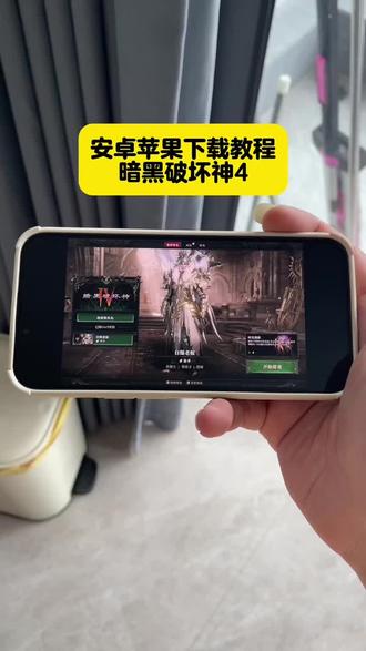 《云先宝库》 #暗黑破坏神4怎么下载