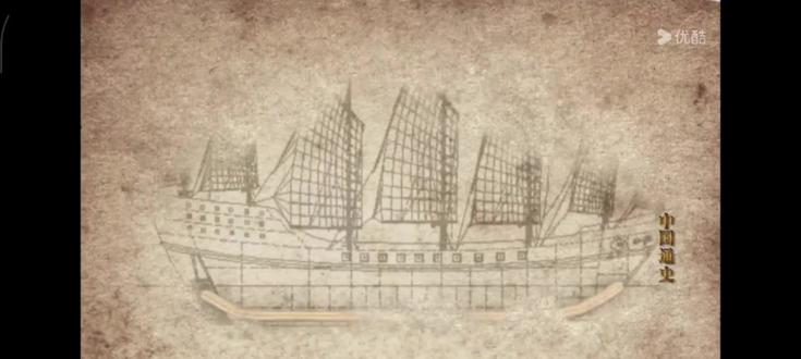 从当时郑和下西洋所使用的宝船就能窥见明朝时科技树的冰山一角。宝船长150多米,宽50米,排水量2万余吨。七下西洋,船只最少的一次也有60余艘,最多时有200多艘,最大的海船可乘千人。仅首次下西洋时就有27000人,包括使臣官兵,航海技术人员,财务人员,宗教人士,翻译,医生,厨师,工匠等,其中官兵就有2万人左右。航海运用了罗盘导航和过洋迁星术对行驶方向和所处位置进行计算。在船体方面,运用了中式硬帆,空气动力学原理和灵活的桅杆可以做到“逆风而行”,Z字行前进,其实早在宋代就可以做到风来八面,船行七向。只可惜后面没有朱棣和朱瞻基这样大力支持航海的帝王了,文官集团也开始批判郑和下西洋,认为是劳民伤财之举,一个时代落幕了,历史给了中国地理大发现的机会,我们却与之失之交臂(不过有观点认为郑和船队发现了澳洲和美洲,甚至进行了环球航行)。在郑和首次航行后的114年后,麦哲伦带领着他的5艘排水量仅一百多吨百吨的小帆船和266人的队伍开始了海上探险并完成了环球航行。这是历史的遗憾,也是对后人的警示。满载排水量达到2万余吨,不禁让我感慨古人的聪明才智,一直到六百年后的新中国,我国才又一次自主建造了满载排水量超过1万吨的船舶,很多人却殊不知六百年前我国明初时期就已经有能力建造万吨大船了。即使是400多年后鸦片战争时的英军旗舰康华利号其排水量也不到郑和宝船的八分之一。复兴之路道阻且长,同志们仍需努力。视频及文字来源:初中历史课本,《中国通史》,中国科普博览官网,中国气象局官网。#明朝历史 #大明 #郑和下西洋 #吃瓜盟主