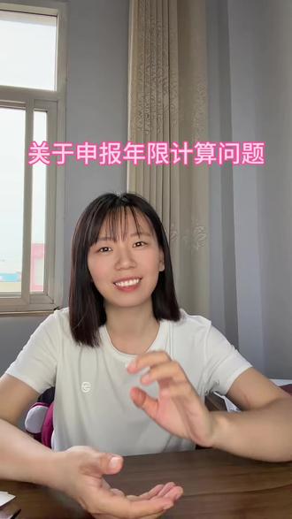 #山东省职称评审 关于申报年限计算问题