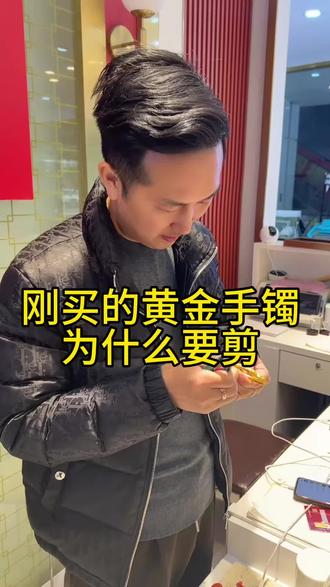 刚买的黄金手镯为什么要剪开 刚买的黄金手镯为什么要剪开,2026年3月17日,今日金价实时大盘1116,常州天宁区,常州武进区,常州钟楼区,常州新北区,常州金坛区,常州溧阳,实体店铺,诚信经营#今日金价#黄金多少钱一克 #银条 #常州同城 #常州黄金回收