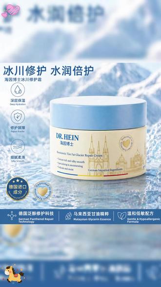 宝宝夏季专用的凉凉霜,一抹化水,保湿补水不油腻,宝宝太喜欢了 #儿童面霜 #夏季面霜 #冰沙霜 #冰川霜 #海因博士