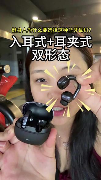 夹耳式耳机 久戴不痛,音质超赞! #蓝牙耳机 #降噪耳机 #男生必备 #舒适佩戴 #高音质耳机