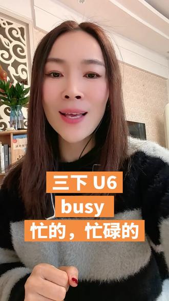 三下U6解说单词#外研社新三下教材同步教学#小学英语