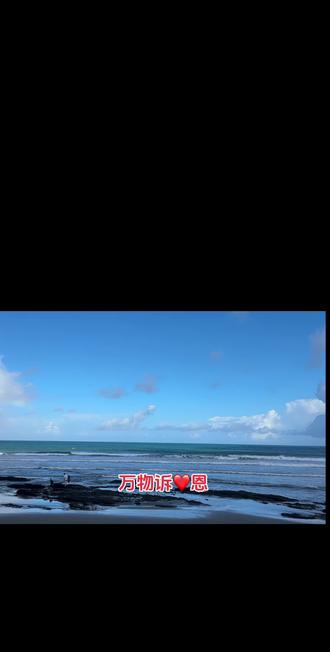 万物诉❤️恩,头上的乌云心灵的忧伤全都洒落!