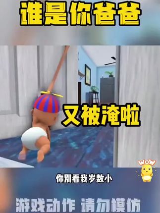 #谁是你爸爸 #谁是你爸爸手机版 #熊二跳舞 #动画片 #奥特曼游戏