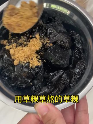 暑假到了,天气又热,在家煮一锅草粿给小孩子吃, 清热解暑,小孩子爱吃,真的挺不错的, 自己熬得又干净卫生做法也简单今天分享给大家#种草好物 #美食制作分享 #潮汕