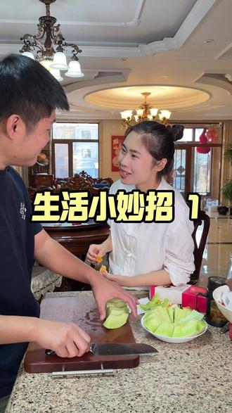 生活小妙招#周易聊养生 #涨知识