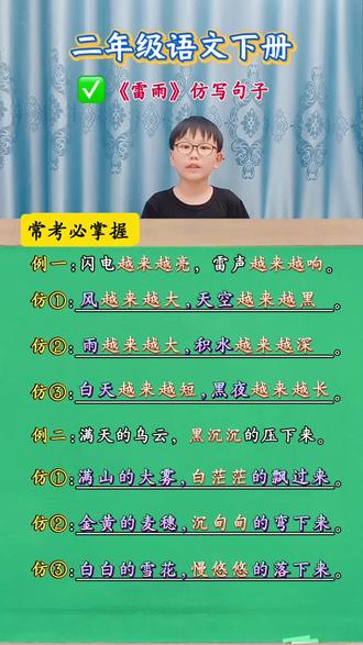 #二年级语文 下册《雷雨》重点仿写常考赶快给孩子收藏起来读一读#我标记了一个知识点#仿写句子#存档我的备考日常