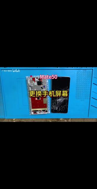 华为Mate50拆机视频教程 #华为手机维修换屏 #邮寄维修 #手机换屏 #拒绝废话#科普#冷知识#省流