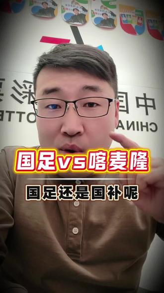 国足vs喀麦隆
#体彩 #体彩店主 #足球 #国足vs喀麦隆