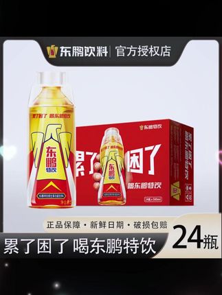 东鹏特饮维生素功能饮料熬夜提神夏季清凉瓶装500ml 24瓶。解乏神器,助力精力百倍!喝一口,提神醒脑,夏日也能轻松应对。上班族必备,清凉解渴,提神效果显著。熬夜党福音,喝出好精力!夏日解渴,就喝东鹏特饮!瓶装500ml 24瓶,方便携带,随时随地畅享清凉。喜欢就赶紧下单吧! #好喝不贵 #为国争光东鹏能量 #东鹏特饮 #夏日特饮 #这届网友算是把饮料整明白了