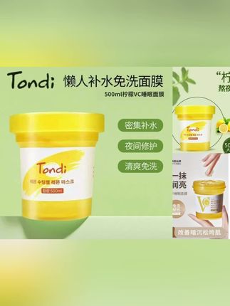 Tondi韩国免洗面膜睡眠补水润夜间保湿亮白提亮护肤涂抹冻膜 #tondi面膜 #涂抹式面膜 #熬夜面膜 #提亮面膜 #保湿面膜