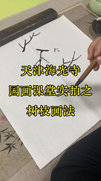 今日份干货来啦 欢迎在评论区交作业呀
#国画 #画法 #成人国画 #儿童国画 #书法