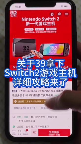 关于我39拿下任大SWitch2游戏主机的详细攻略来了#ps5国行 #数码 #任天堂switch价格 #任天堂switch #数码产品