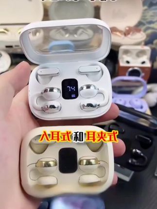 耳夹式半入耳式蓝牙耳机# 一副耳机的价格居然给了我双倍的快乐!它是一副可以随时切换形态的蓝牙耳机,入耳式和耳夹式可以自由切换,满足各种不同场景的需求。而且它的续航能力也是相当厉害,充满一次电就能连续听歌三十个小时,这个性价比真的太绝了,赶紧入手试试吧!
