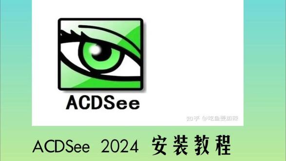 ACDSee 2024免费下载安装教程 本期分享ACDSee 2024详细安装教程,涵盖安装包获取、安装步骤及常见报错解决方法!无论你是Win10还是Win11系统,都能轻松完成ACDSee 2024的安装与配置。新手必看,避免踩坑!需要ACDSee 2024下载资源或安装问题答疑,欢迎评论区留言~ #ACDSee2024
#ACDSee安装教程
#ACDSee下载
#acdsee安装包
#图片管理工具