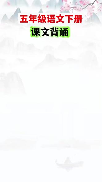 2026版教材笔记来了!与课本一样! 2026版教材笔记来了!与课本一一样,寒假不用借课本预习课文了#小学生 #每天学习一点点 #课堂笔记 #好物推荐🔥