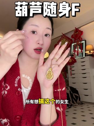 十年质保姐妹们 花丝葫芦内有乾坤!不掉色哦可以洗澡带的!#时尚饰品 #项链 #珠宝首饰 #七夕礼物 #礼物