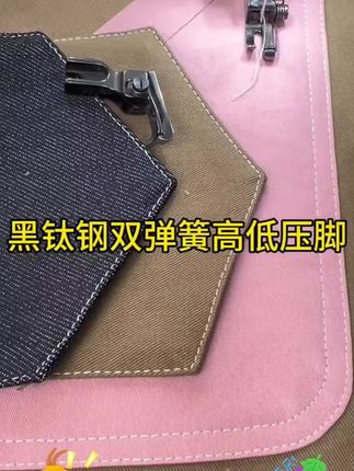 新款平车复领高低压脚带弹簧黑钢ES复领高低压领明线压脚缝纫配件#缝纫配件#压脚#高低压脚