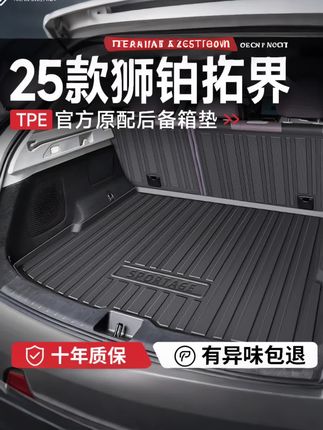 适配25款起亚狮铂拓界#tpe后备箱垫 汽车内装饰用品大全改装件#尾箱垫#专车专用#防水耐磨 好打理耐高温无异味