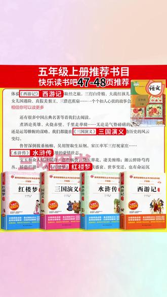 【三味官方正版】五年级下册快乐读书吧四大名著西游记水浒传红楼梦#五年级读书 #四大名著 #正版书籍 #快乐读书吧 #儿童读物