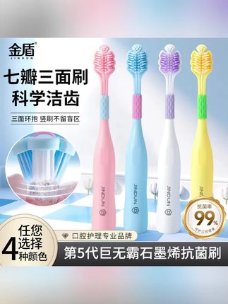 金盾5代七瓣三面巨无霸牙刷软毛护龈学生成人简约清洁牙刷#牙刷 #清洁牙刷 #软毛牙刷 #三面牙刷 #简约牙刷
