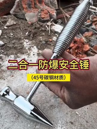 #好物分享#二合一防爆安全锤 #安全锤 #锤子 #工具