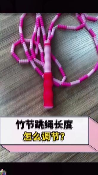 不打结软珠跳绳,初学者的福音!
#软珠跳绳 #不打结跳绳 #竹节跳绳 #儿童跳绳 #初学者跳绳