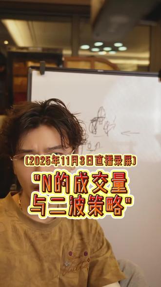 为什么你还在被当韭菜?#股票#金融知识#凯心