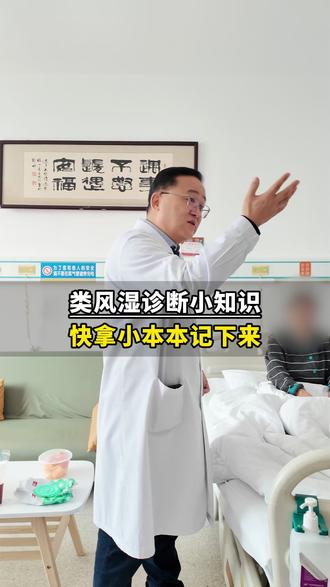 查房提问类风湿诊断知识,医学生们快拿小本本记下来#风湿病 #医生查房 #医生日常 #医学生 #类风湿