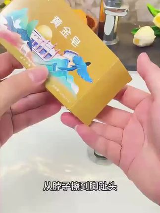 #必备好物 #洗护好物 #黄金皂 #除螨皂