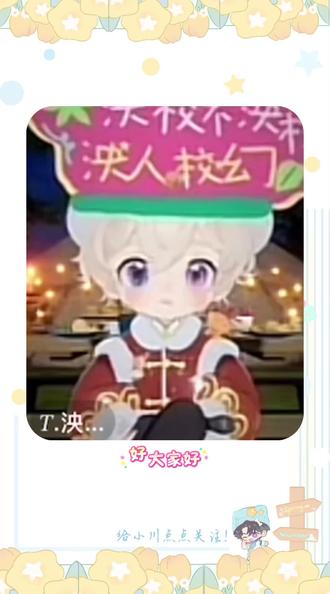 3.18☆川和他的两个嘉宾@𝑇.浔川🦴 @𝑇.泱泱ʸʸ☀ @𝑇.校长📖
#听潮阁强扭的瓜 #听潮阁二创 #听潮阁浔川 #听潮阁泱泱 #听潮阁校长