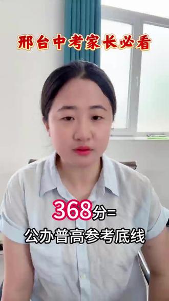 邢台初升高家长必看! 邢台市二模马上开始!各位家长一定要关注孩子的二模成绩,比一模成绩更具有参考性!想给孩子提前择校的,可以私信关注我,免费帮您做中考志愿规划!#邢台中考 #邢台中考择校
