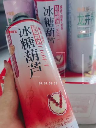谁发明的冰糖葫芦啤酒🍺 一口直接把我香迷糊了!酸甜的葫芦味混着清爽麦香,微醺感拿捏🤏 没喝过的都去尝尝! #强烈推荐 #冰糖葫芦啤酒 #微醺时刻 #好喝不贵