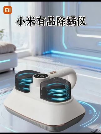 小米有品除螨仪 这款无线除螨仪简直精准戳中我的需求——吸力超足还轻便,单手拿着吸床垫、吸布艺沙发都毫无压力。 最贴心的是自带液晶显示屏,剩余电量实时清晰可见,再也不用靠猜来判断续航。我家早就不特意晒被子了,每天花几分钟吸一遍,每次都能吸出不少肉眼难见的尘螨和絮状物,真是不吸不知道,一吸吓一跳。 它还搭配了紫外线功能和滚刷,深层清洁让人更安心,关键颜值也在线,摆在家里都像个精致小摆件。真心推荐给和我一样爱干净的朋友! #好物推荐🔥 #居家好物 #除螨仪#无线除螨仪 #清洁好帮手@抖加🔥上热门🔥dou+🔥热点宝