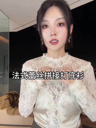 FORNI 肌肤之花 法式拼接缎面蕾丝轻薄打底衫#好物推荐🔥