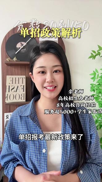 单招落榜也可以逆袭公办!#单招落榜怎么办 #单招落榜还有学校可以报吗 #单招志愿填报